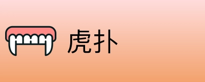 虎扑 Logo